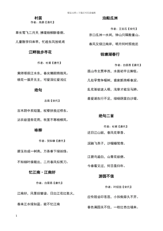 描写春天的古诗词