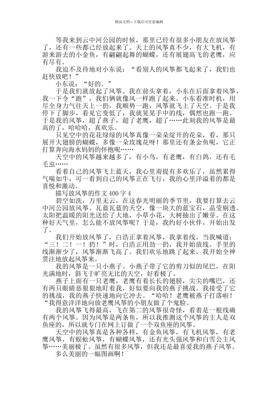 描写放风筝的作文400字_第2页