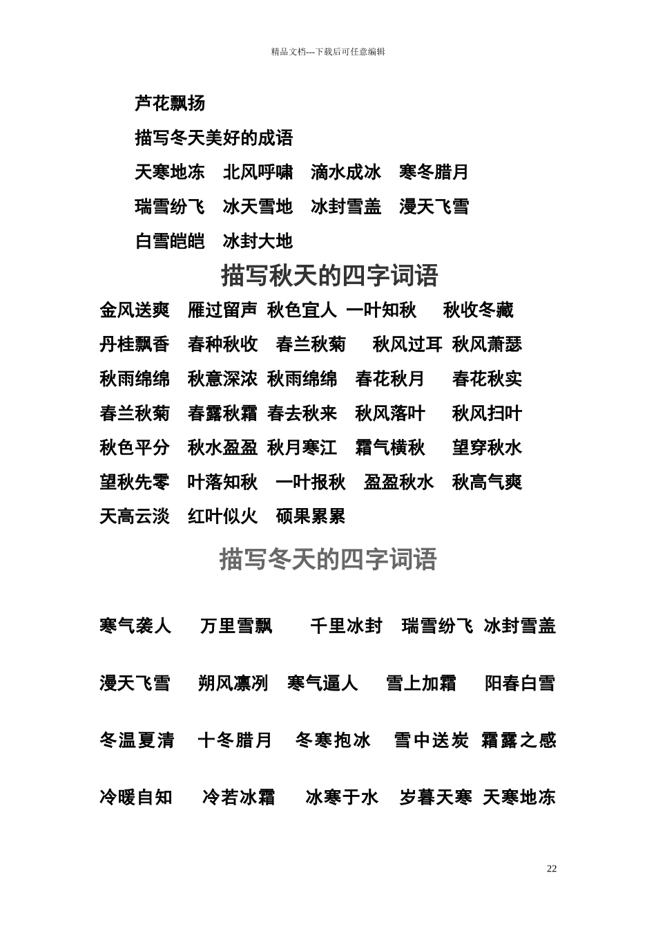 描写春天的四字词语大全_第2页