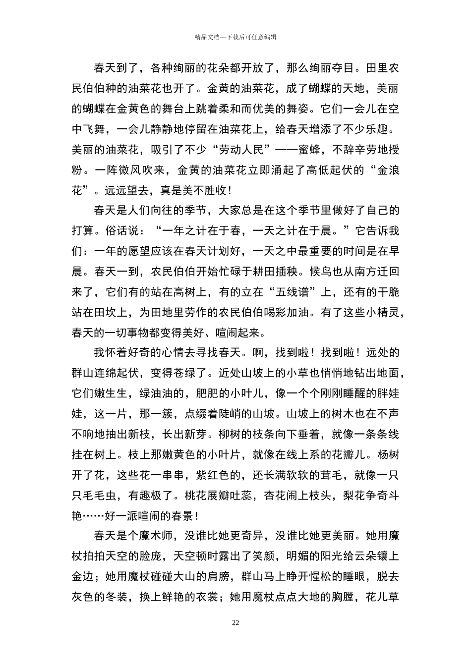 描写春天的四字词语97736_第2页