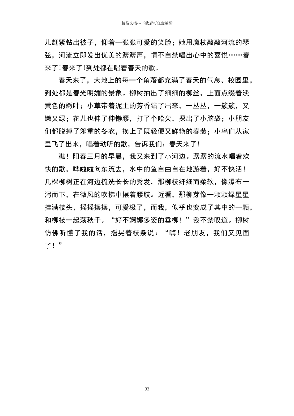 描写春天的四字词语97736_第3页