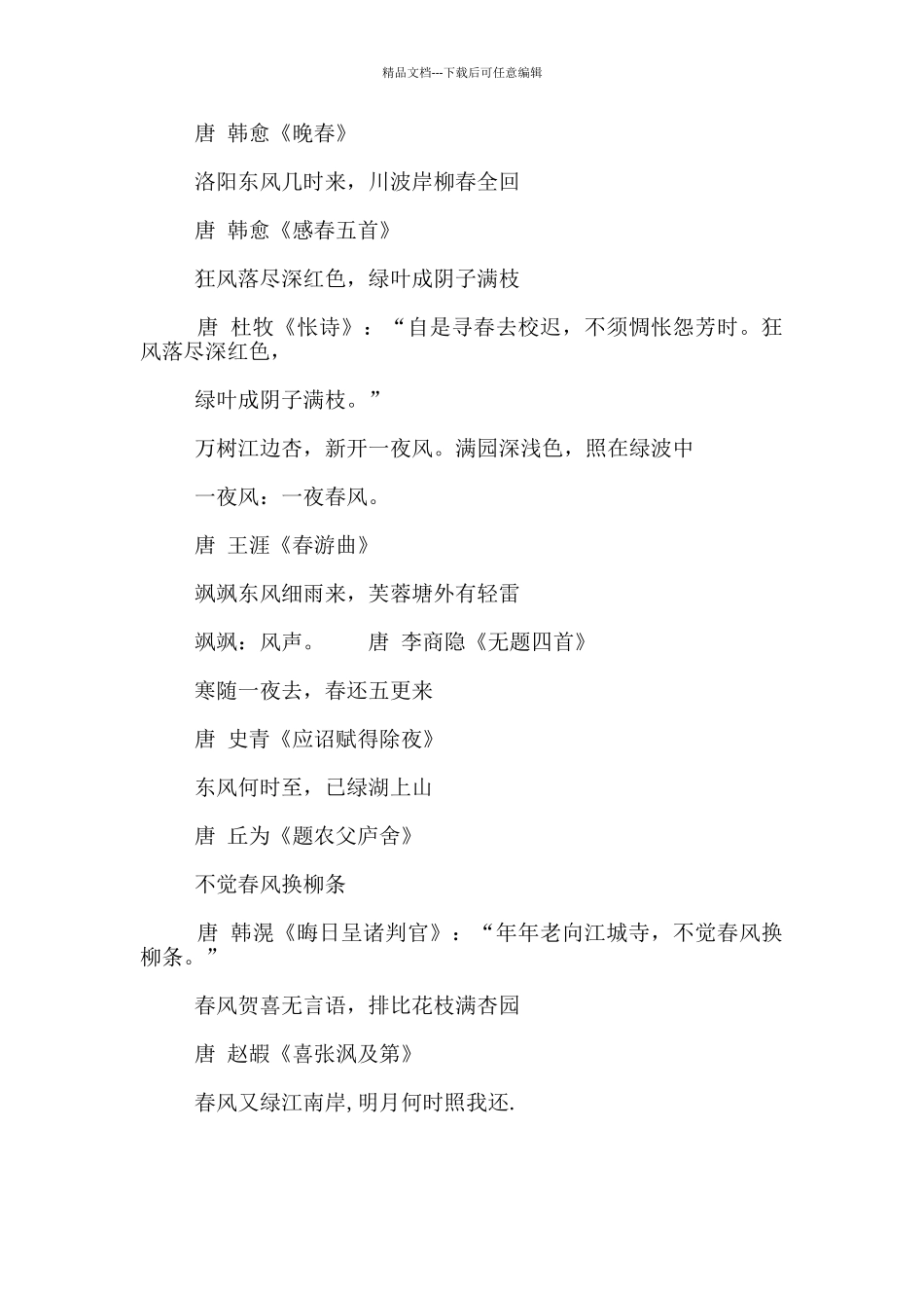 描写春天的有关诗句_第3页