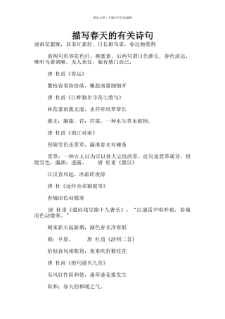 描写春天的有关诗句