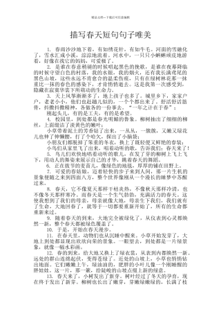 描写春天短句句子唯美