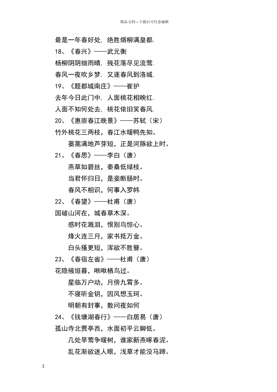 描写春天古诗词_第3页