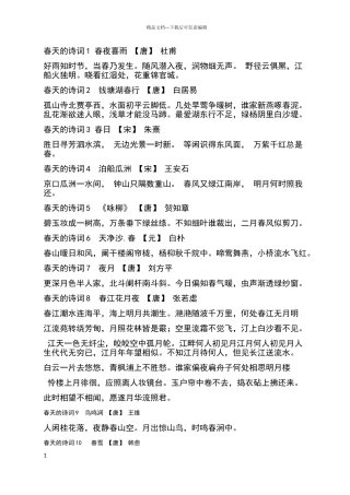 描写春天的诗词100首