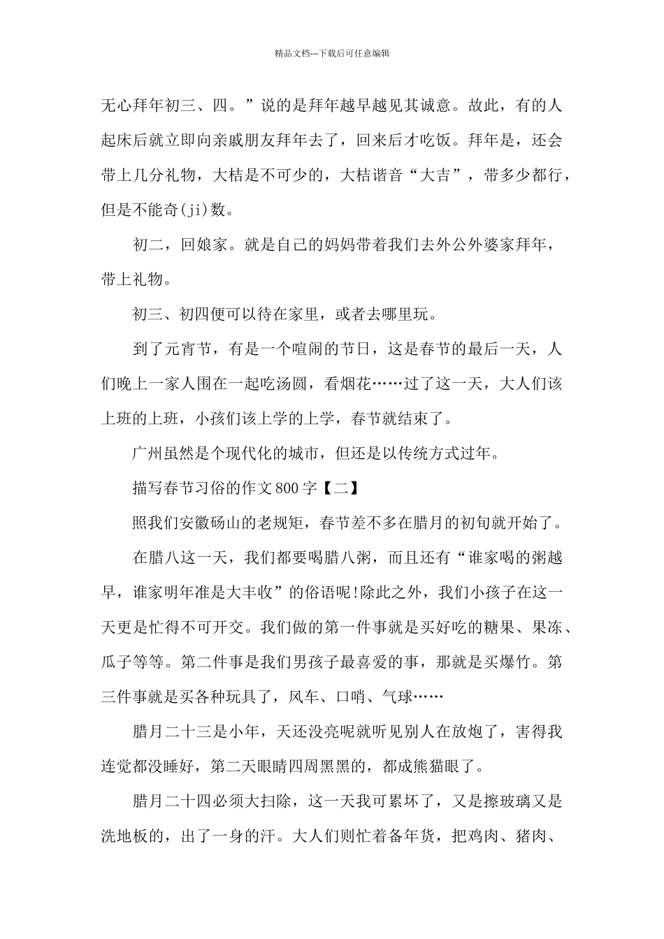 描写春节习俗的作文800字_第2页