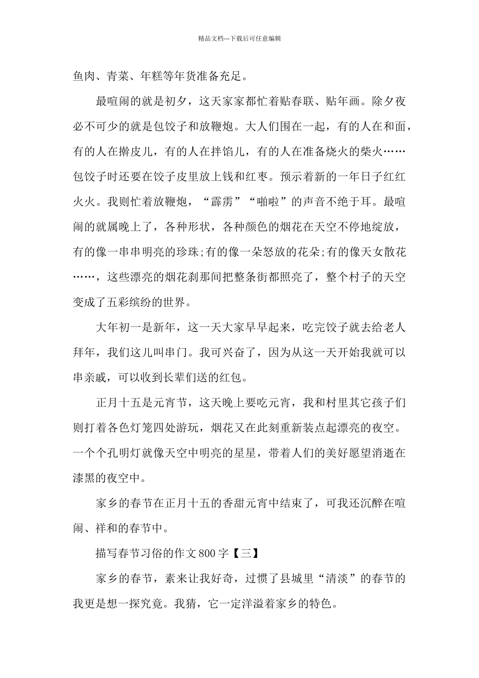 描写春节习俗的作文800字_第3页