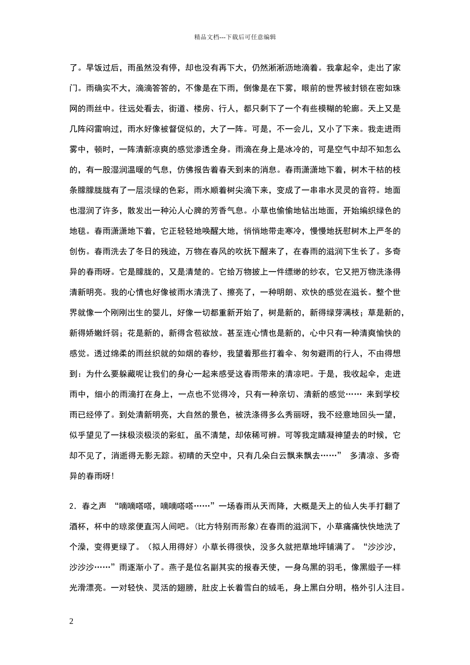 描写春雨的词语、句子、诗句、文章_第2页