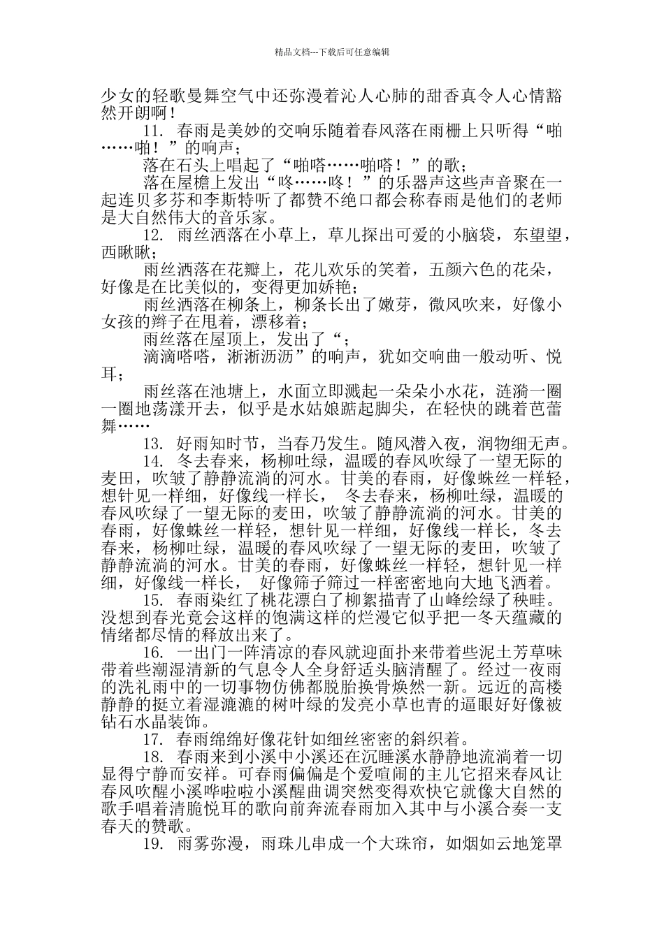 描写春雨句子_第2页