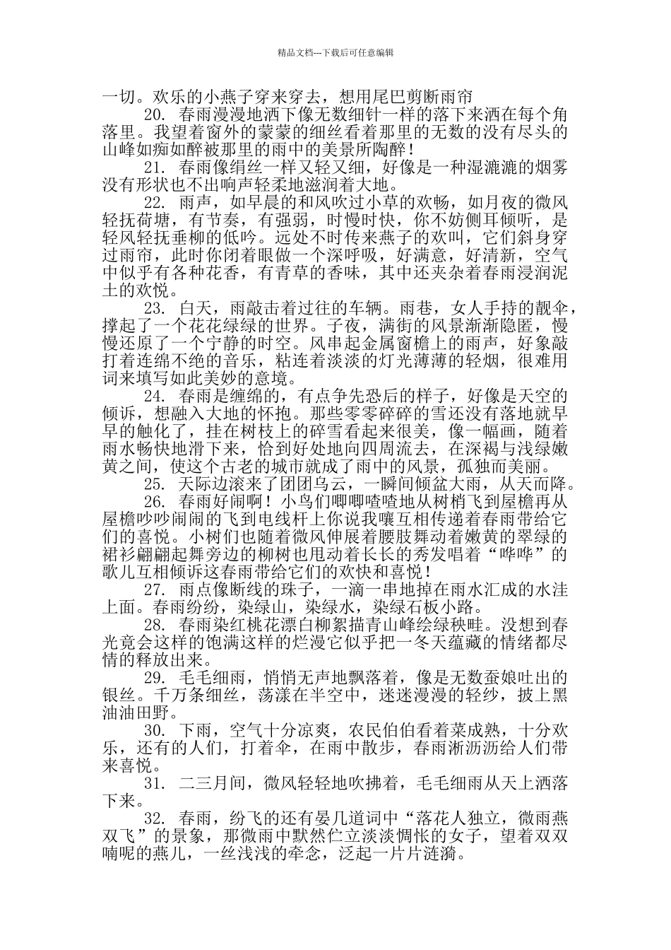 描写春雨句子_第3页