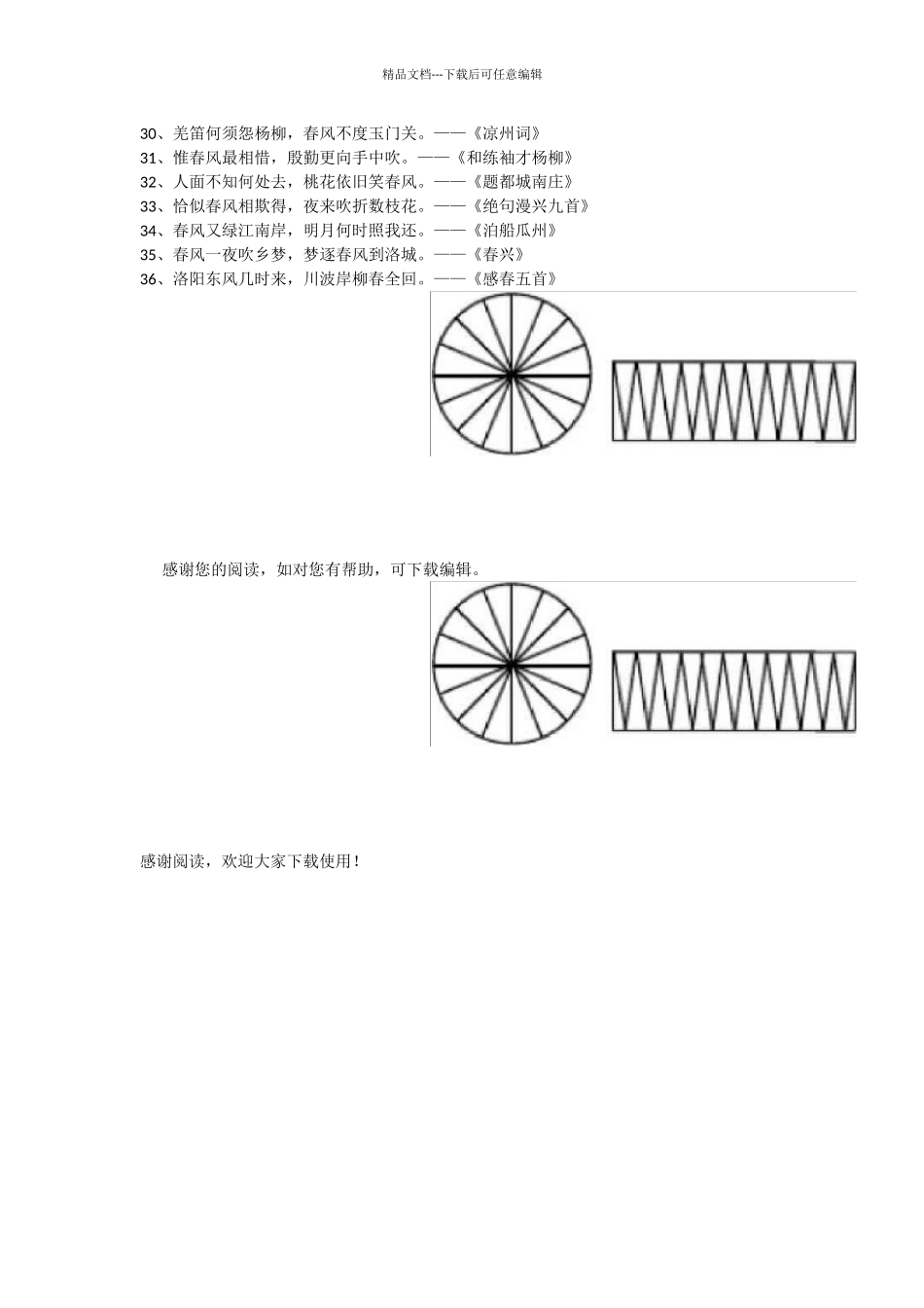 描写春风的著名诗句_第2页