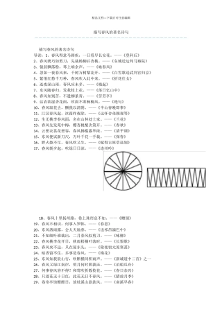 描写春风的著名诗句