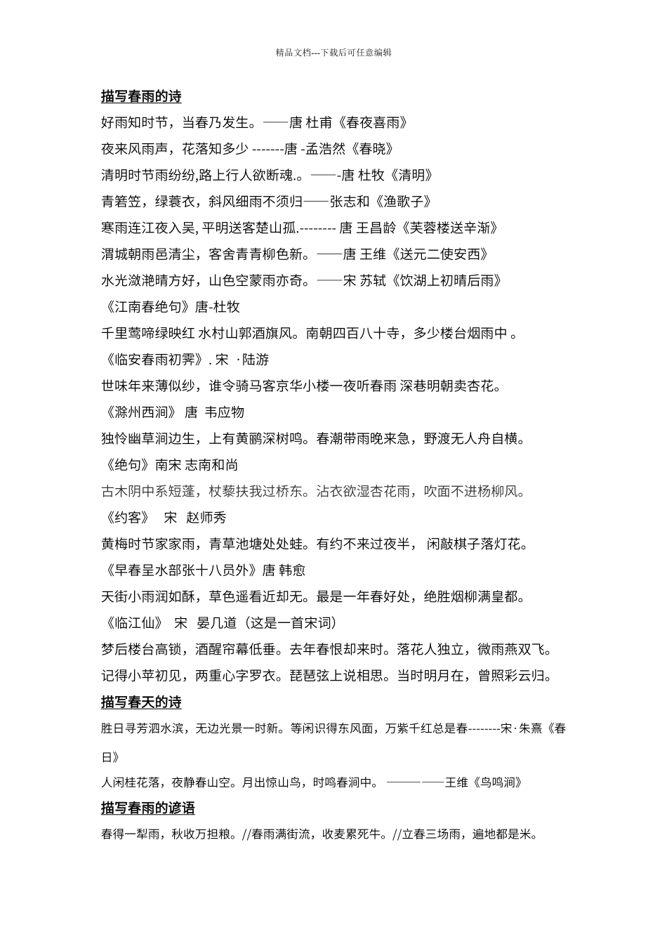 描写春雨的诗_第1页