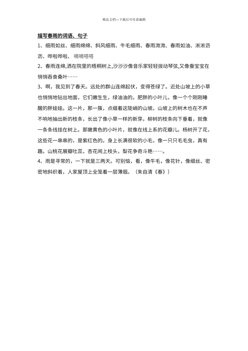 描写春雨的诗_第2页