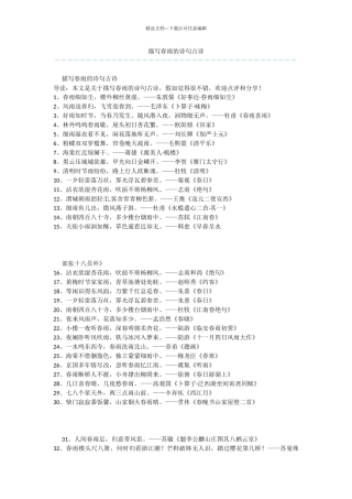 描写春雨的诗句古诗