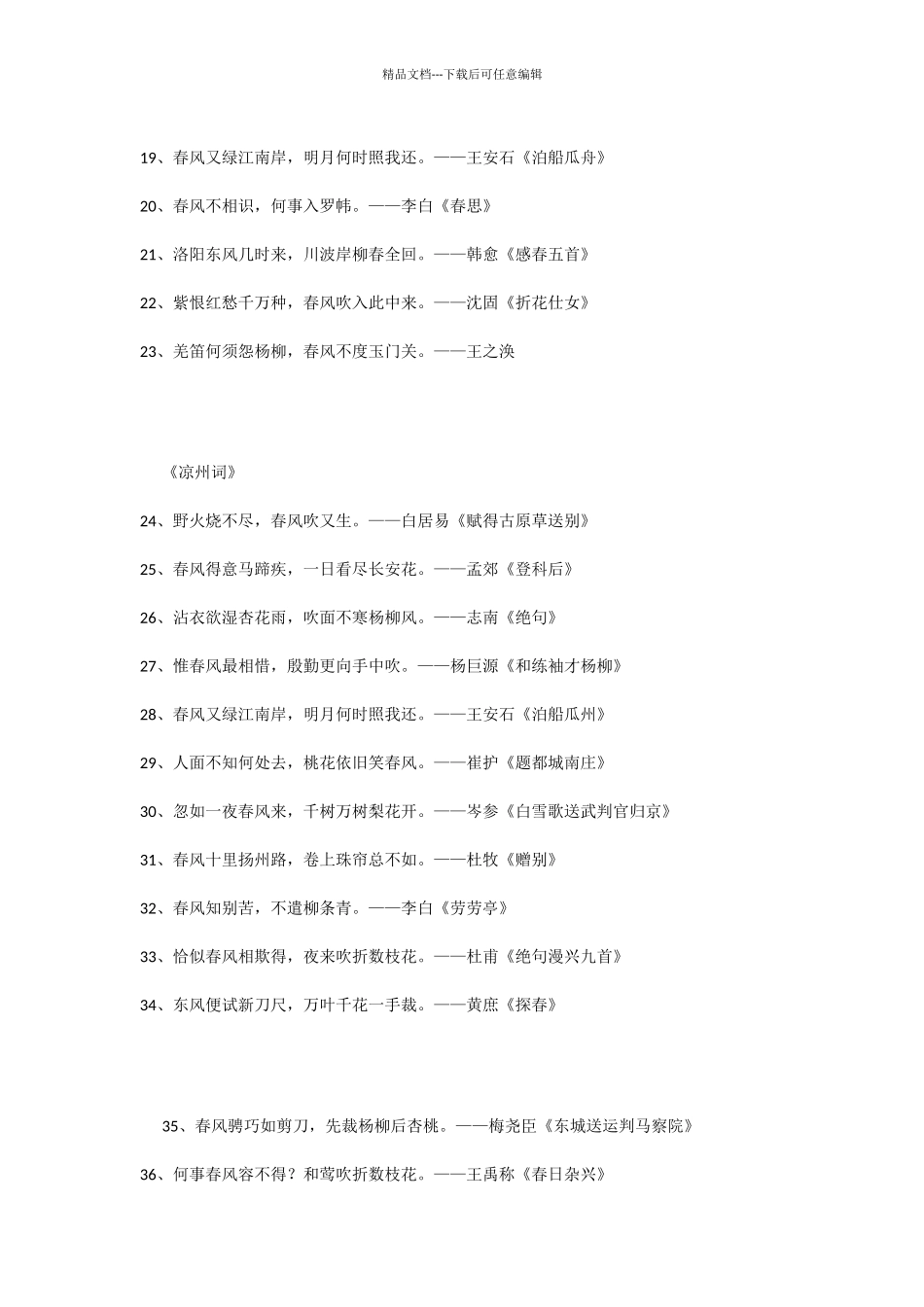 描写春风的诗句摘抄大全_第2页