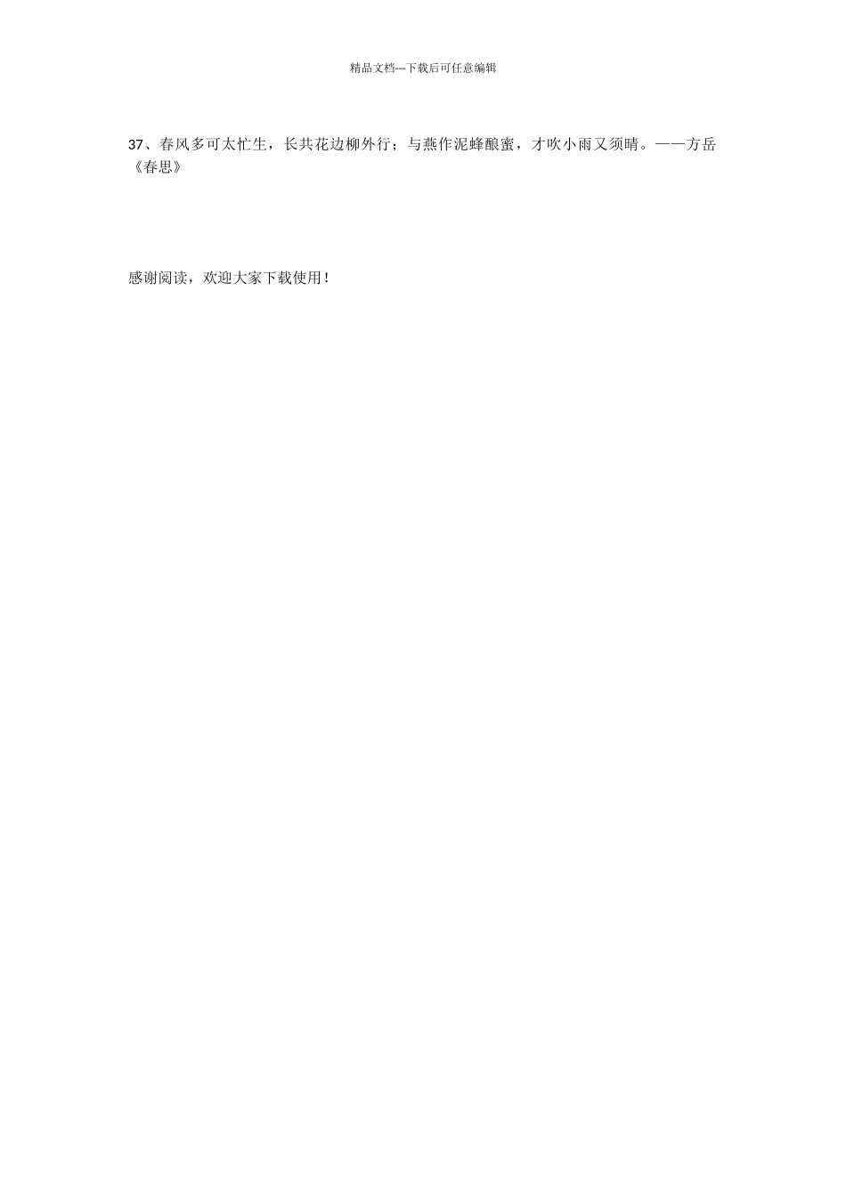 描写春风的诗句摘抄大全_第3页