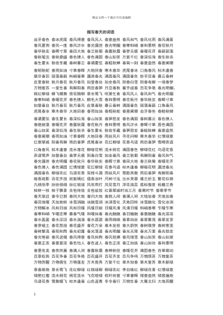 描写春天的词语