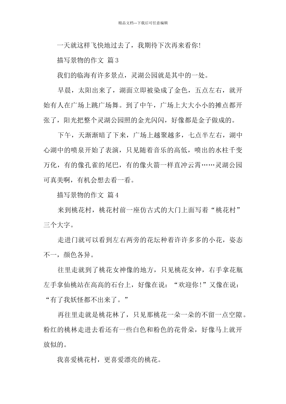 描写景物的作文10篇范文_第2页