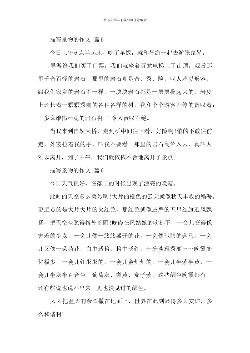 描写景物的作文10篇范文_第3页