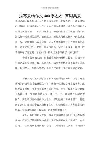 描写景物作文400字左右