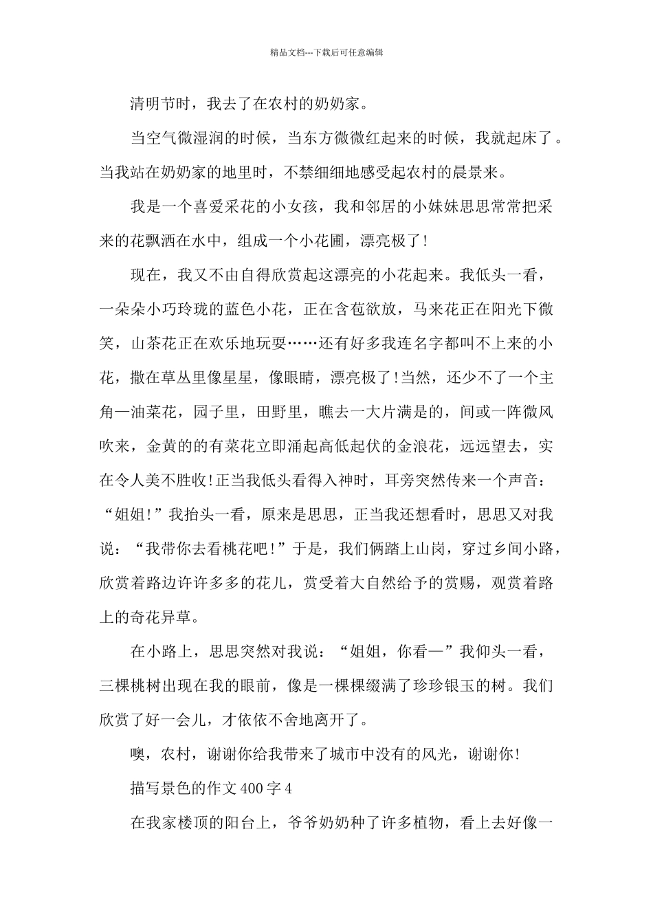 描写景色的作文400字左右_第2页