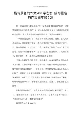 描写景色的作文400字左右