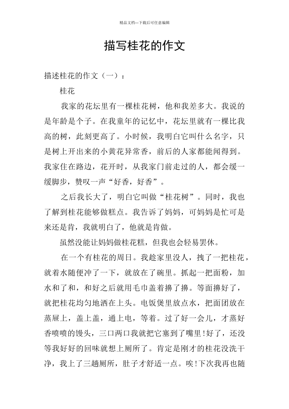 描写桂花的作文_第1页