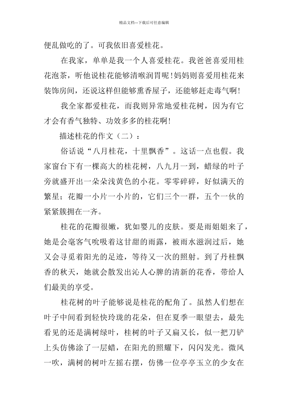 描写桂花的作文_第2页