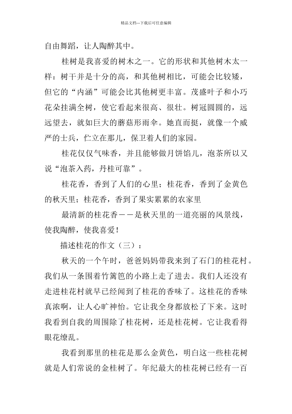 描写桂花的作文_第3页