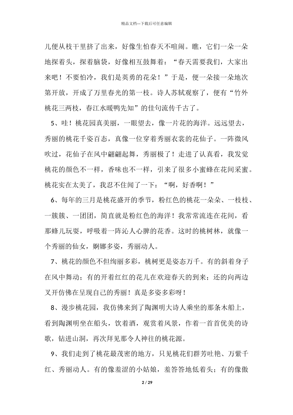 描写桃花的优美段落10篇_第2页