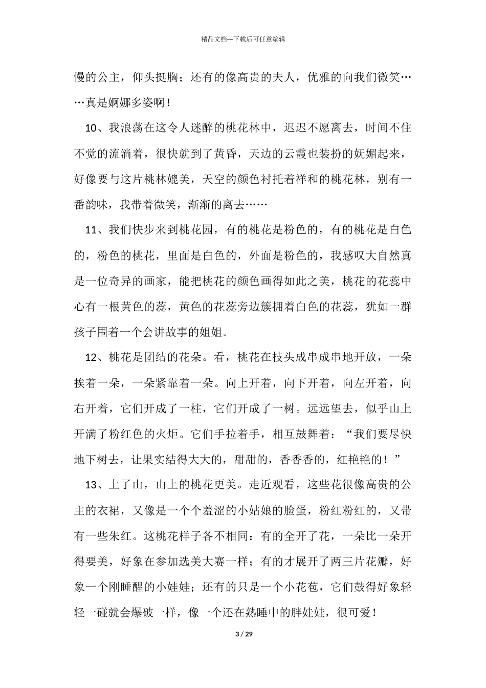 描写桃花的优美段落10篇_第3页