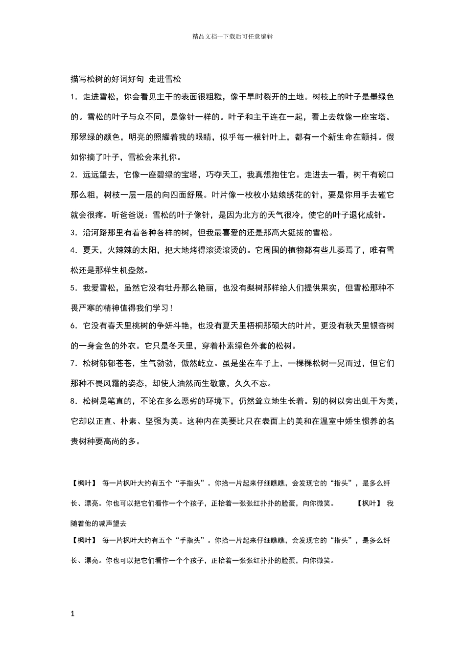 描写植物的好词好句_第1页