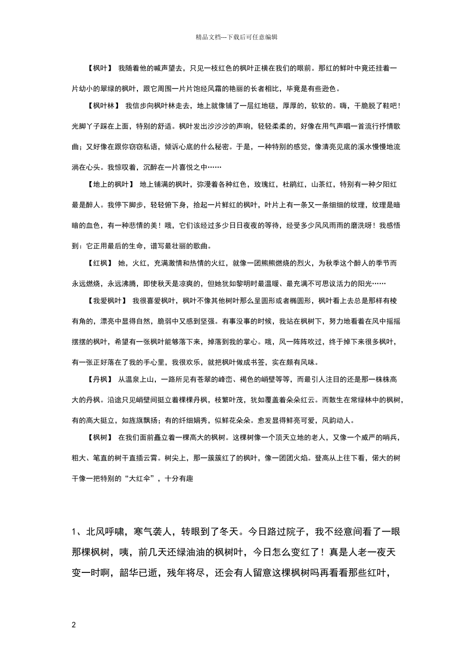 描写植物的好词好句_第2页