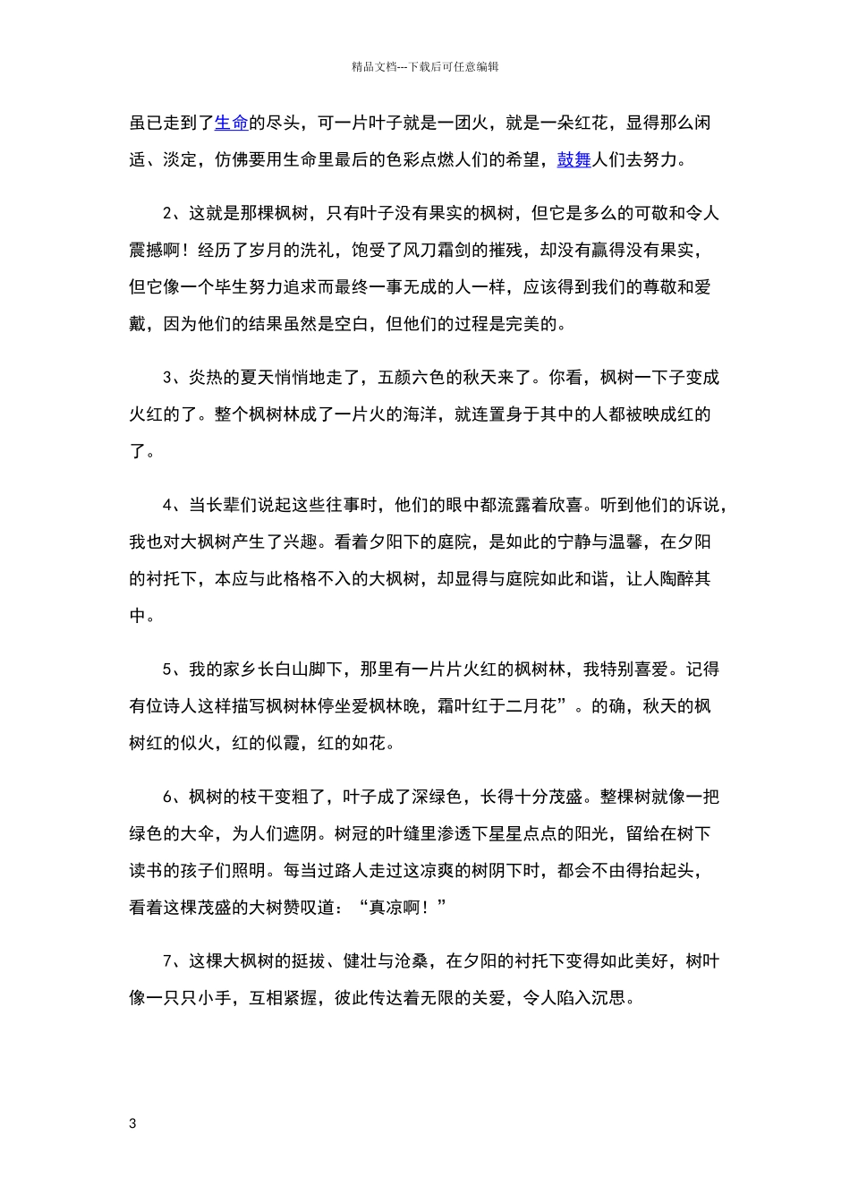 描写植物的好词好句_第3页