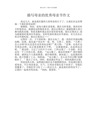 描写母亲的优秀母亲节作文