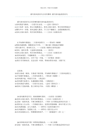 描写春风的诗句古诗有哪些