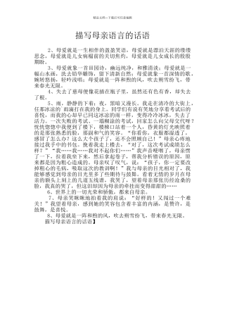 描写母亲语言的话语