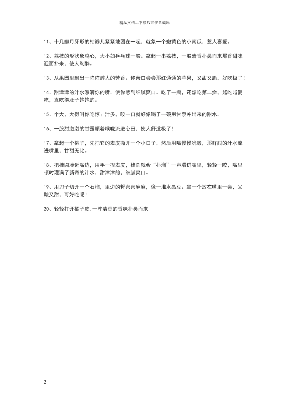 描写水果的好词_第2页