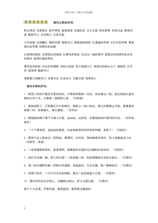 描写水果的好词