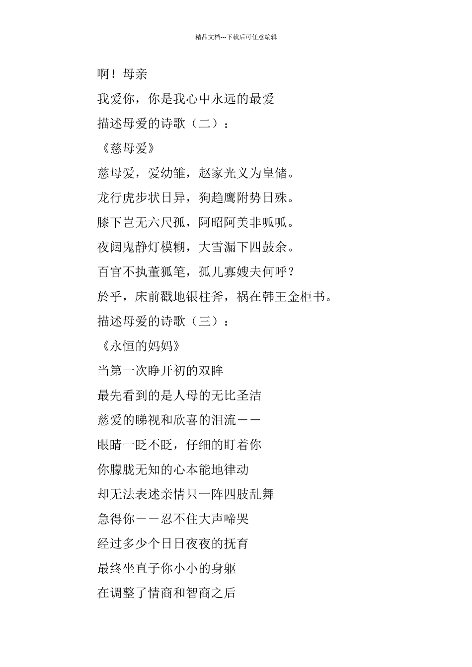 描写母爱的诗歌_第2页