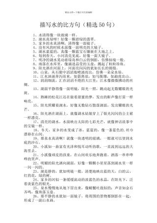 描写水的比喻句