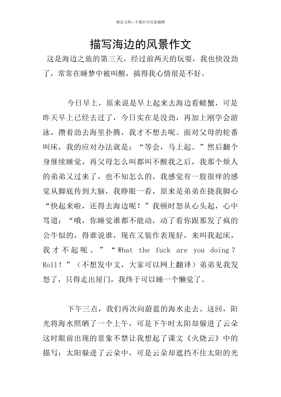 描写海边的风景作文_第1页