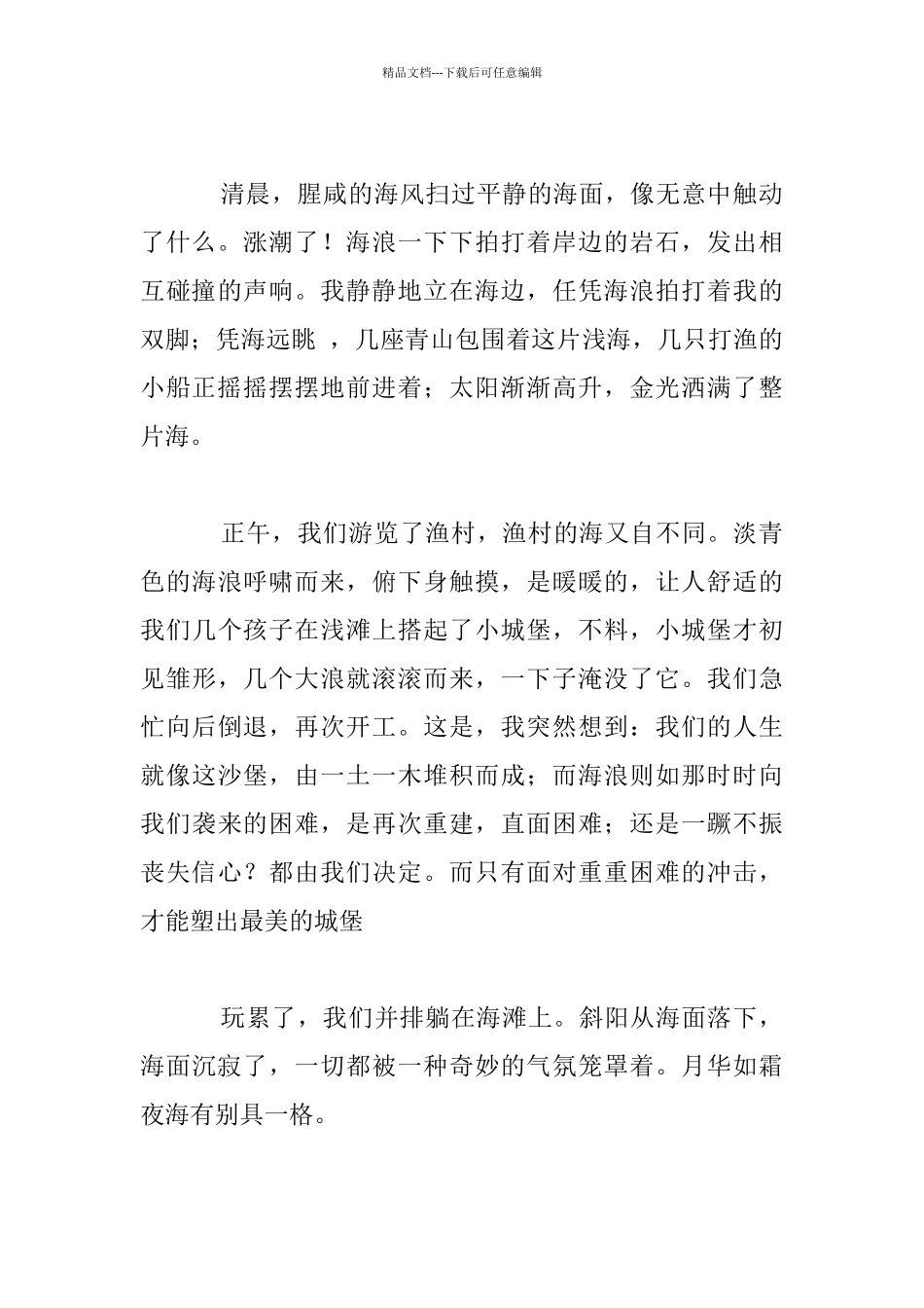 描写海边的风景作文_第3页