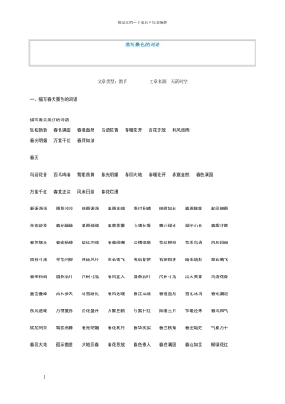 描写景色的词语