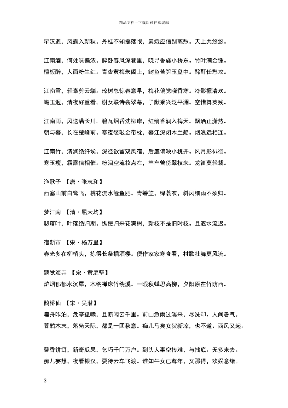 描写江南的诗词_第3页