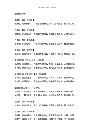 描写江南的诗词