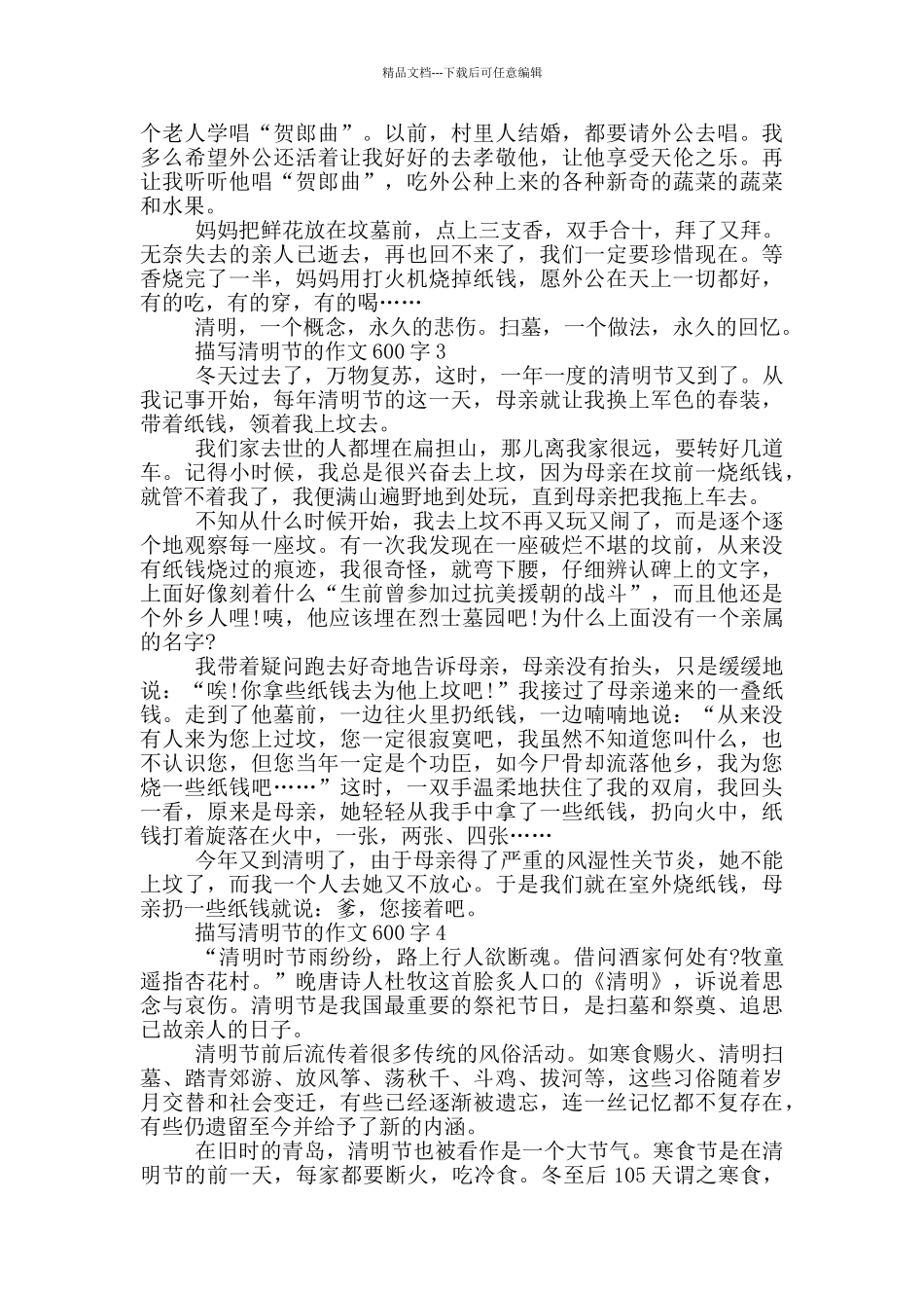 描写清明节的作文600字_第2页