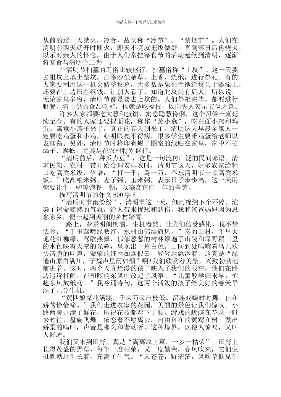 描写清明节的作文600字_第3页